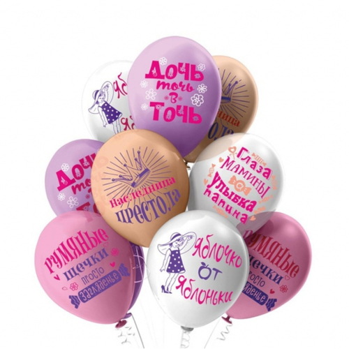 Шар латекс 30см Любимая дочь. Дочь точь в точь