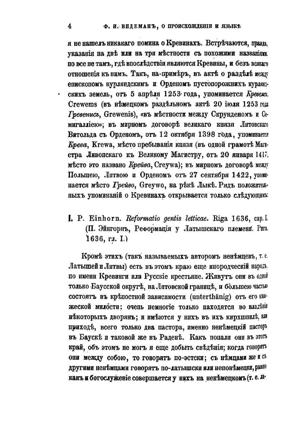 О происхождении и языке вымерших ныне курляндских кревинов. Исследование | Ф.И. Видеман