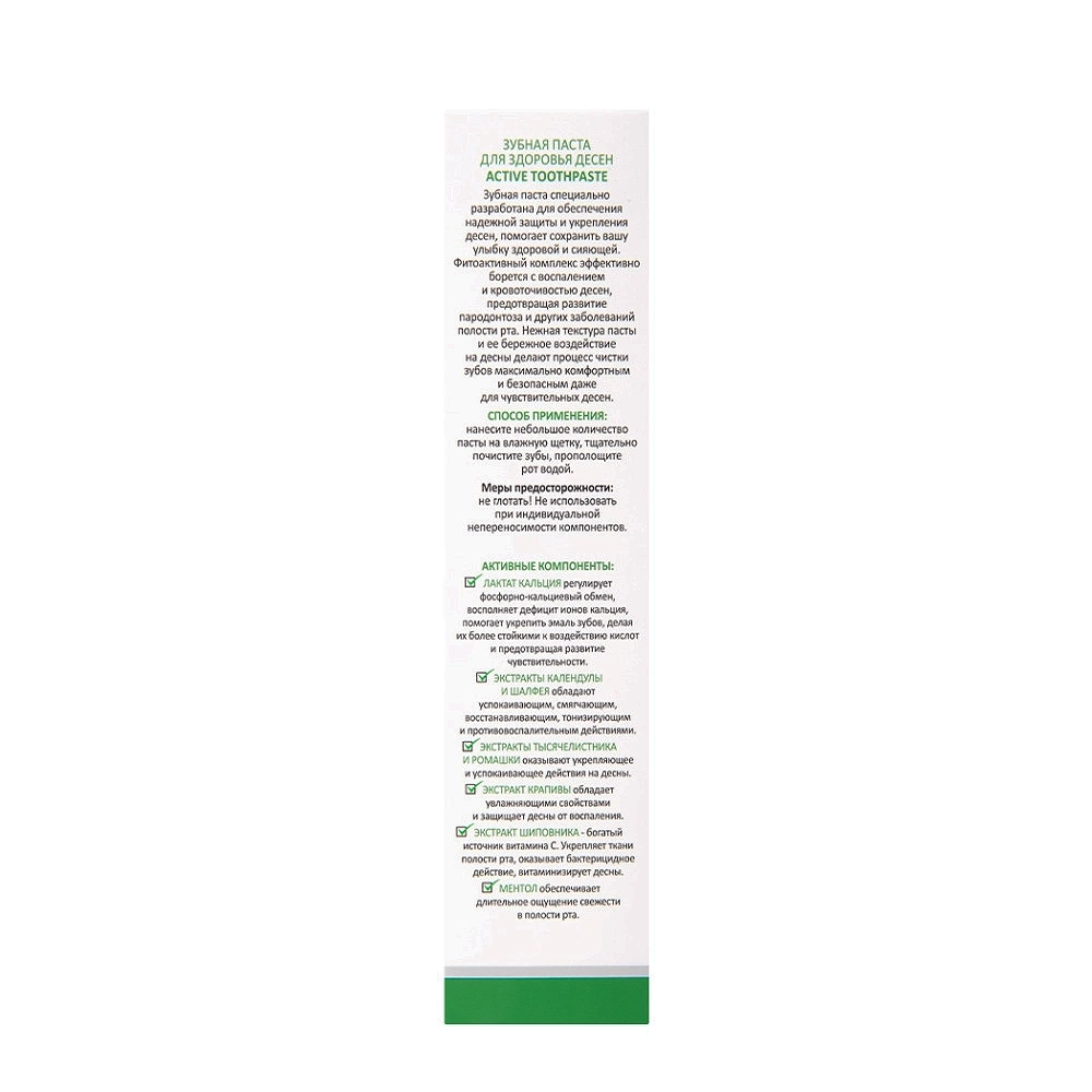 Паста зубная для здоровья десен / Aravia Laboratories Active Toothpaste 100 гр