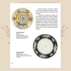 Музей фарфора в доме Ростовского купца И.А. Шлякова