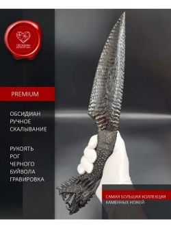 Нож из обсидиана гравировка Дракон 38 см