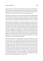 Образы души. Шаманизм и системные расстановки