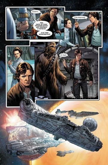Звездные Войны Хан Соло комикс