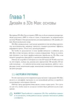 Книга Основы Autodesk 3Ds Max: Самоучитель по 3D-моделированию