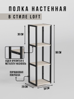 Полка настенная высокая лофт Linea