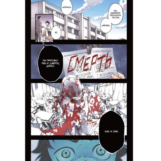 Манга Страна Чудес Смертников. Том 2