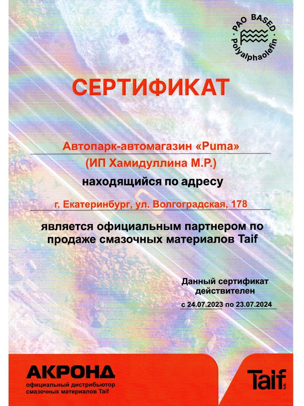 Моторное масло TAIF Allegro 0W-20 Синтетическое ()