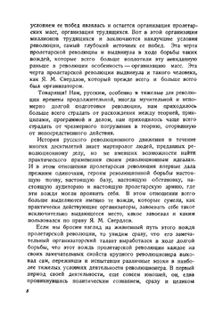 Избранные статьи и речи 1917-1919 | Свердлов Яков Михайлович