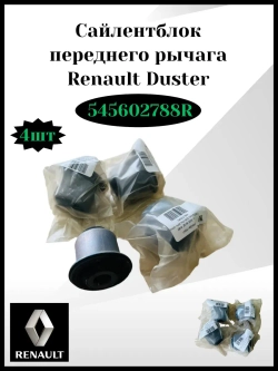 Сайлентблок переднего рычага