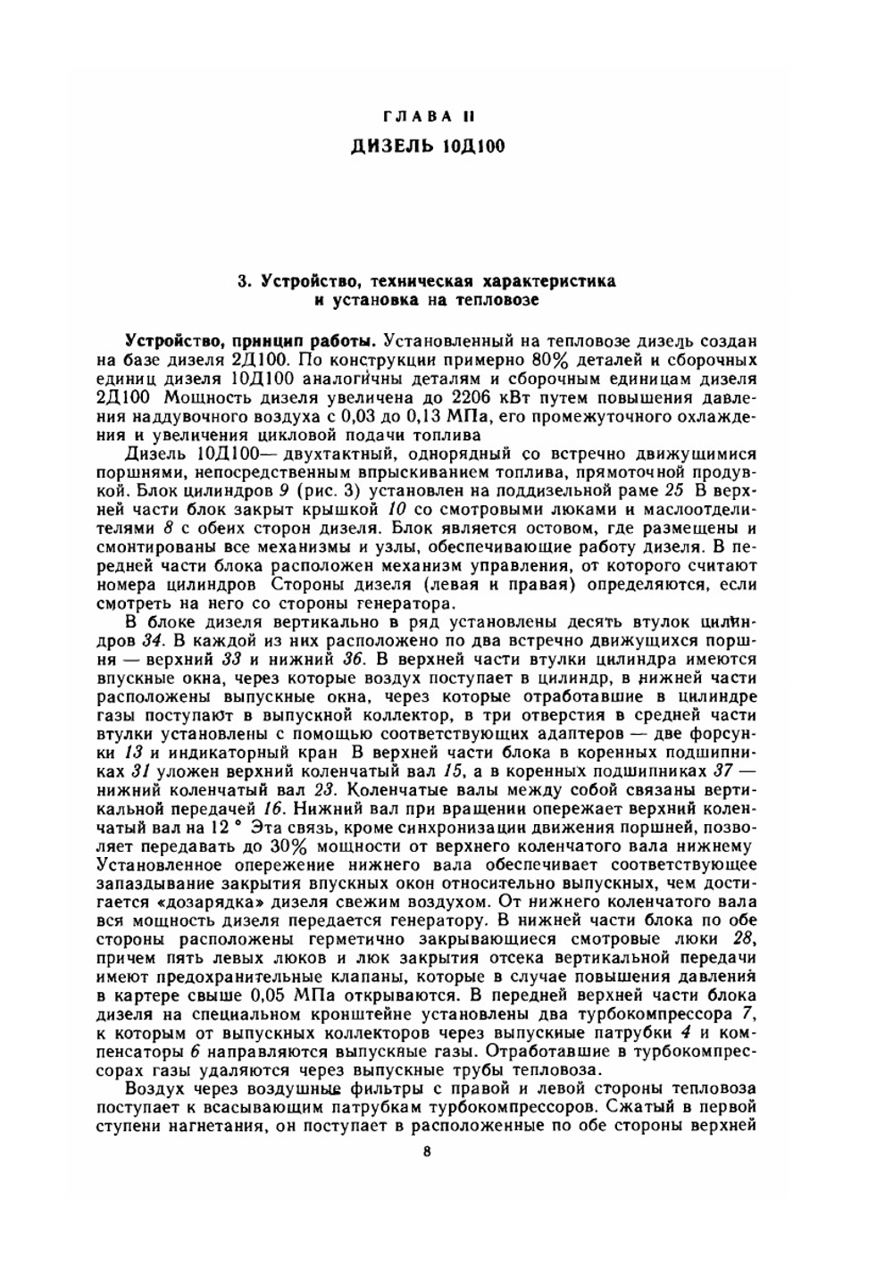 Тепловозы 2ТЭ10М и 3ТЭ10М. Устройство и работа | С.П. Филонов