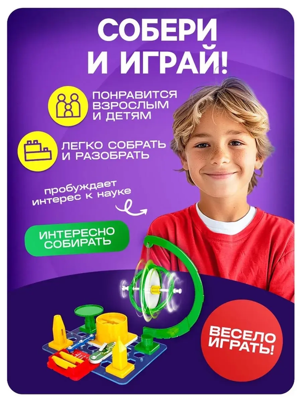 Электронный конструктор «Гироскоп», 16 деталей