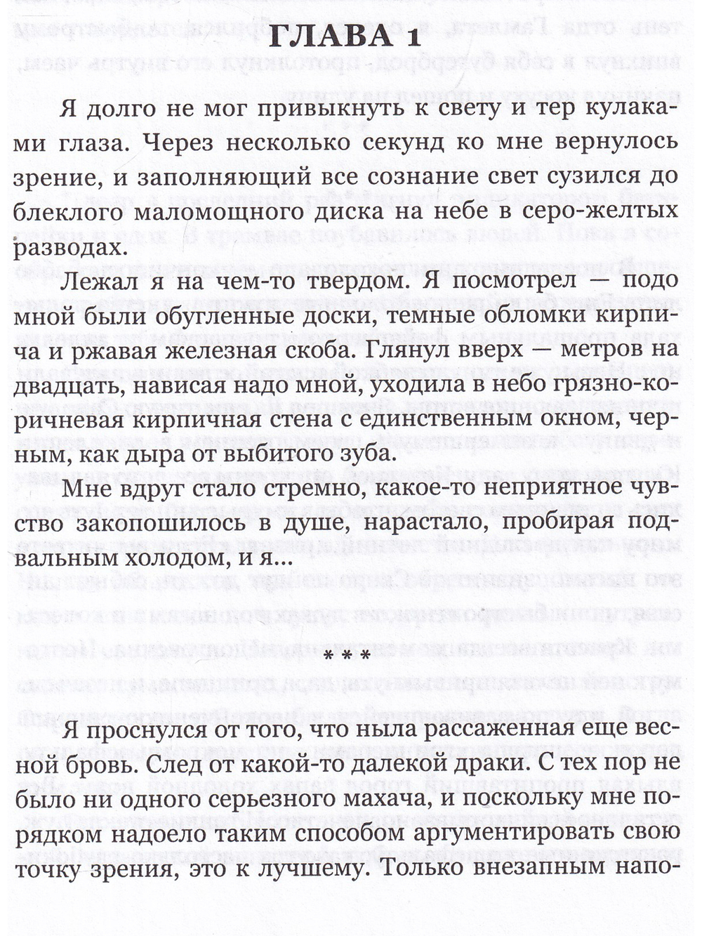 Перебежчик