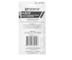 Набор для восстановления резьбы свечного отверстия М8х1.0, 5 предметов, GPTRK81, Thorvik