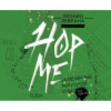 Бутылка 0.33 Hop Me // Сидродельня Леонида Леврана (Псков)
