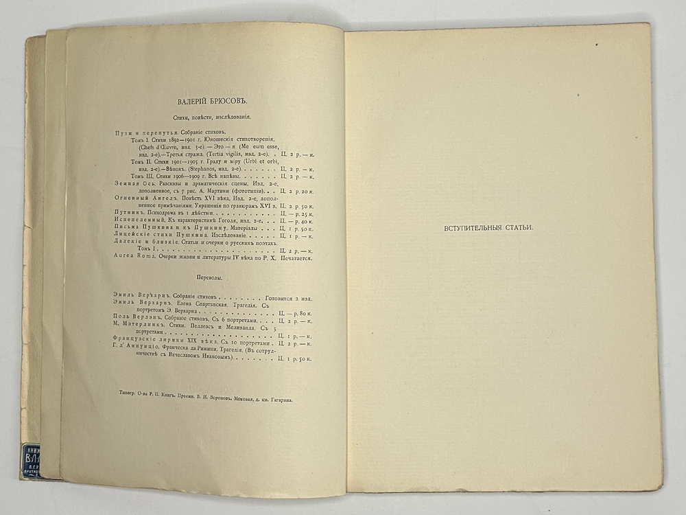 Верлен П. Собрание стихов в переводе Валерия Брюсова. М. Скорпион,1911 г.