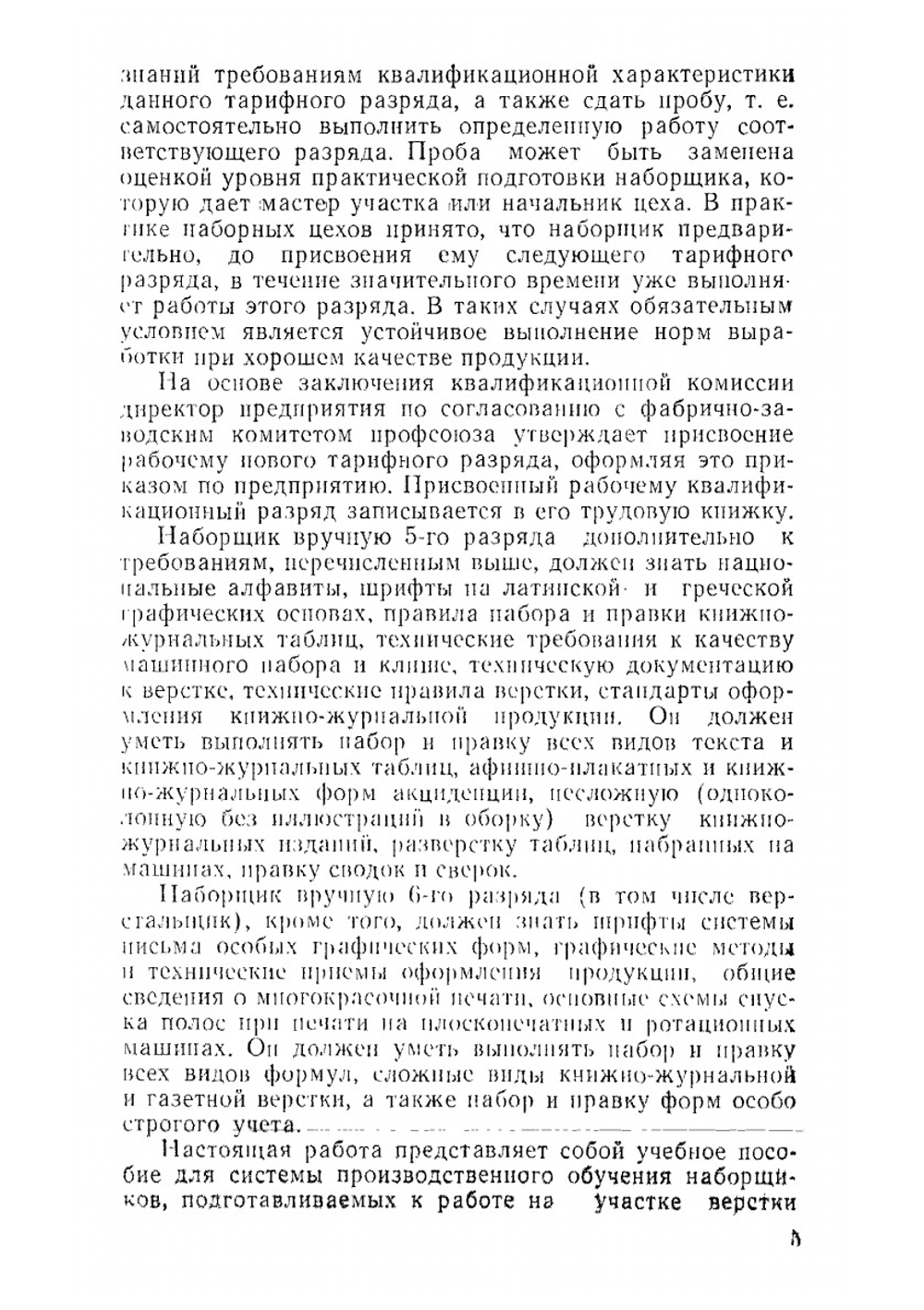 Книжно-журнальная верстка | М. В. Шульмейстер
