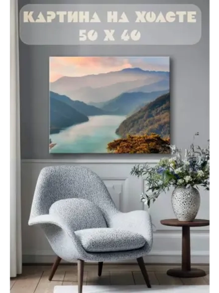 Картина на стену 40 X 50 Пейзаж Долина