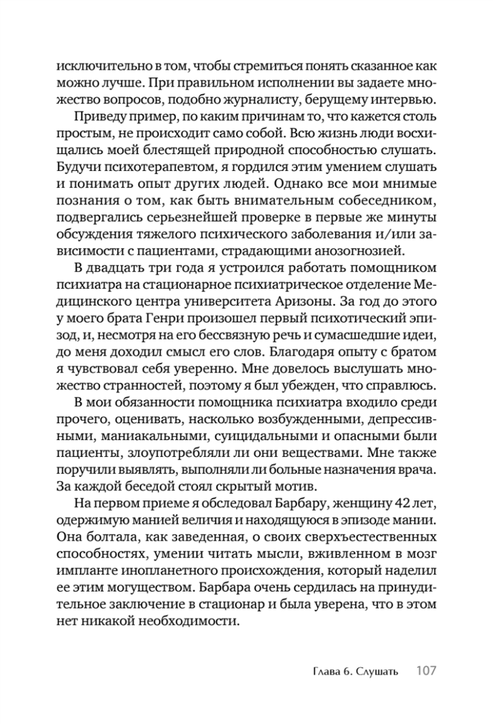 Я не псих! Как помочь отрицающему психиатрический диагноз человеку начать лечение