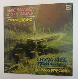 Винтажная виниловая пластинка Виктор Ересько С. Рахманинов. Этюды-картины, соч. 39 (СССР 1981)