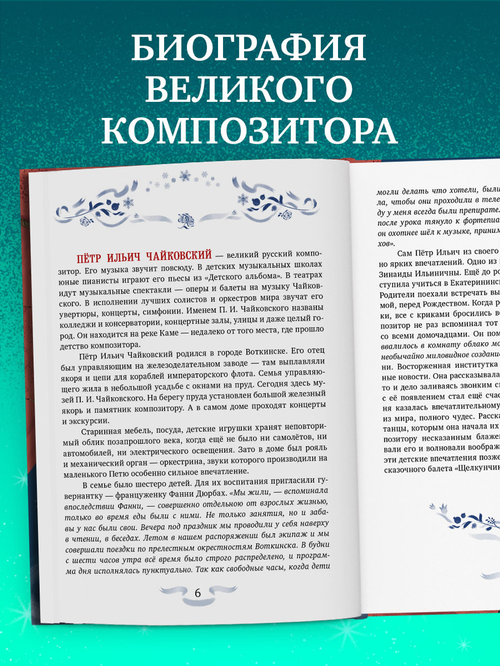 Музыкальный театр. Щелкунчик