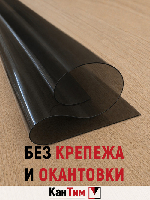 Тонированная ПВХ-пленка 700 мкм Ширина: 155 см Высота: 80-350 см