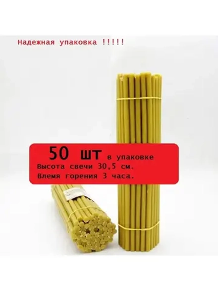 Свечи восковые желтые Дивеевские №20 50 штук в наборе