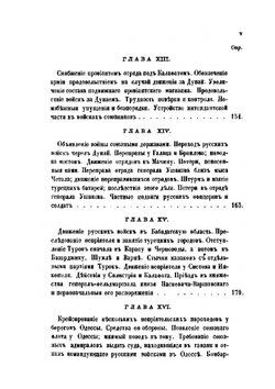 Война с Турцией и разрыв с Западными державами в 1853 и 1854 годах | Е.П. Ковалевский