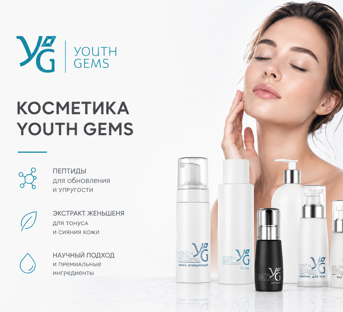 Серия Youth Gems