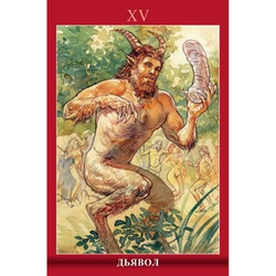 Мини Таро Сексуальной Магии (RUS)