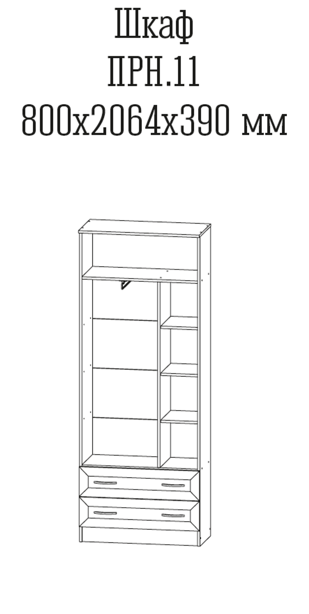 Принцесса 11 Шкаф комб.2 ящ. (ЦРК.ПРН.11) рамка