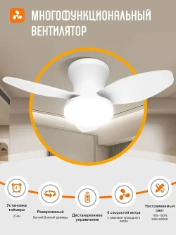 Вентилятор потолочный с пультом, диаметр 65 см, Белый