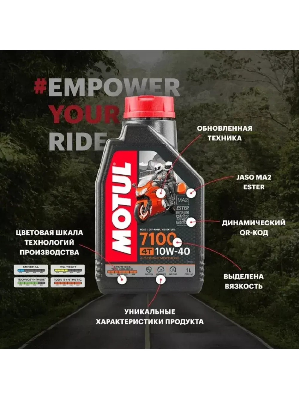 Масло 7100 Ester 4T 20W50 (1л)