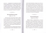 Мысли на каждый день года по церковным чтениям из слова Божия