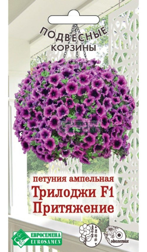 Петуния ампельная Трилоджи Притяжение F1