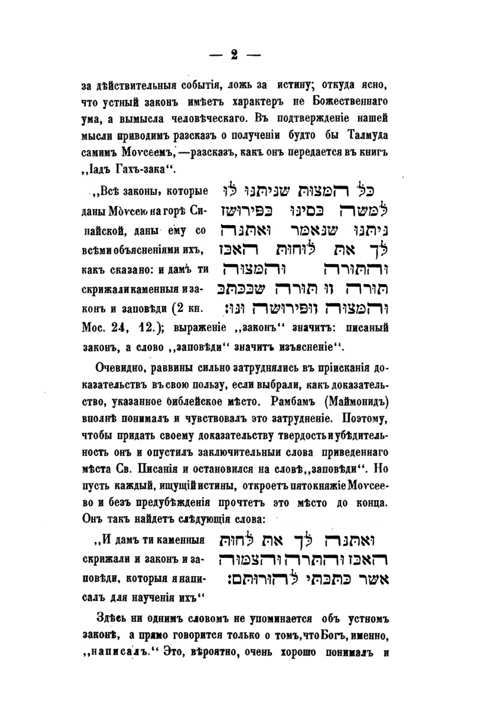 Критический разбор талмуда. его происхождение, характер и влияние на верования и нравы еврейского народа | В.М. Кирасевский