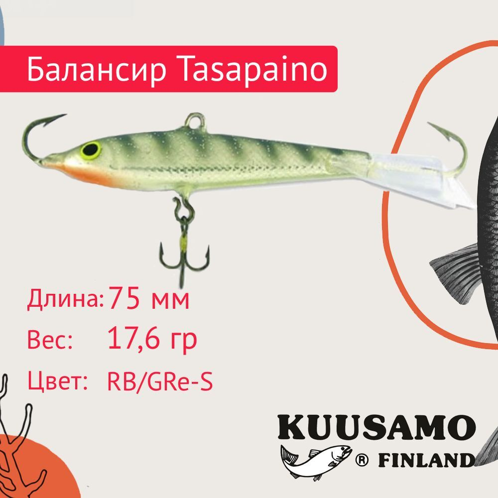 Балансир для зимней рыбалки Tasapaino 50мм, 4,4г, цвет BR-S