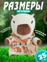 Мягкая игрушка капибара в одежде