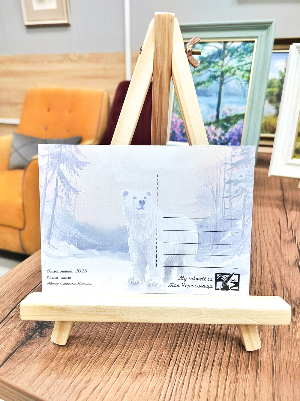 Открытка с голографией "Белый мишка"