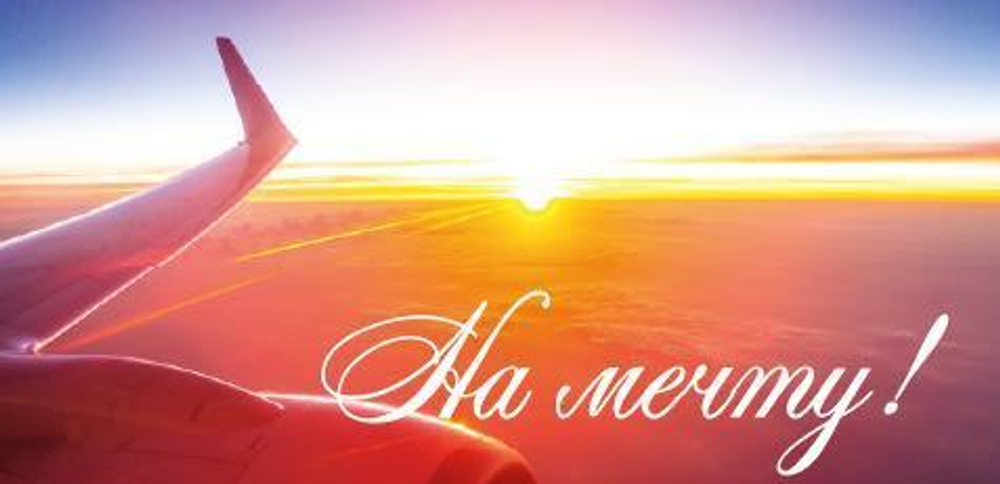 Конверт для денег "На мечту!" KD00000192