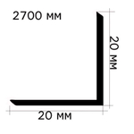 Профиль-угол 20х20х2700мм. Полированный