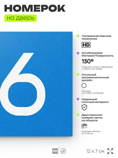 Номер на дверь 516, табличка на дверь для офиса, квартиры, кабинета, аудитории, склада, голубая 120х70 мм, Айдентика Технолоджи