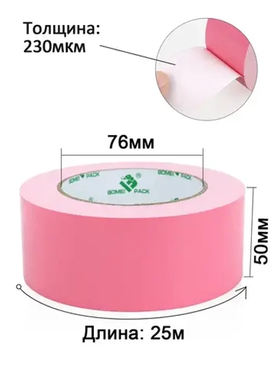 BOMEI PACK Монтажная лента 50 мм, 25 м, 1 шт