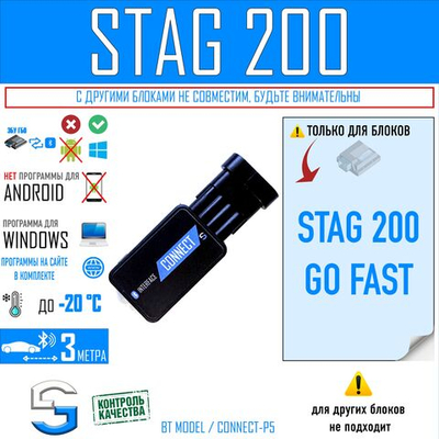 Bluetooth адаптер CONNECT-P5 для настройки ГБО STAG 200 GO FAST