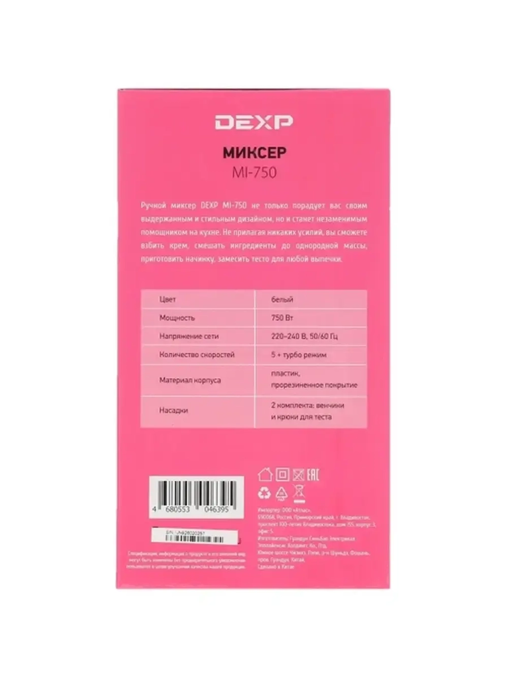Миксер DEXP  ручной миксер