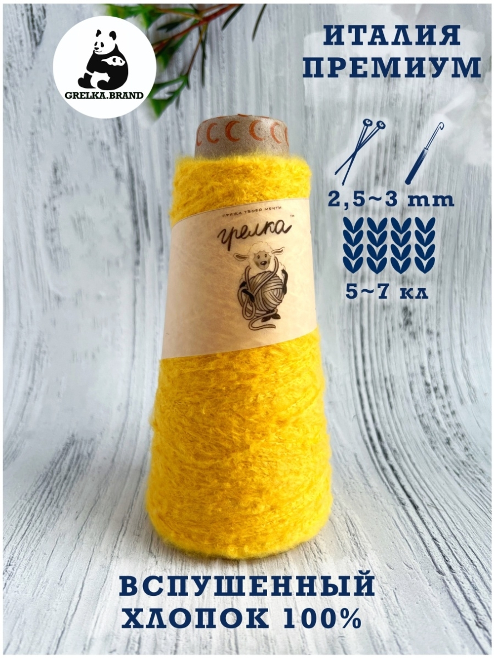 Пряжа для вязания хлопок вспушенный
