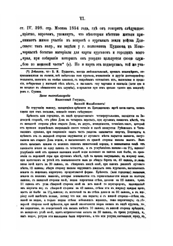 История Войска Донского и старобытность начал казачества. Выпуск первый | Нет автора