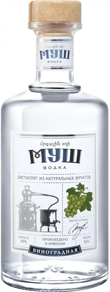 Дистиллят Муш Виноградная