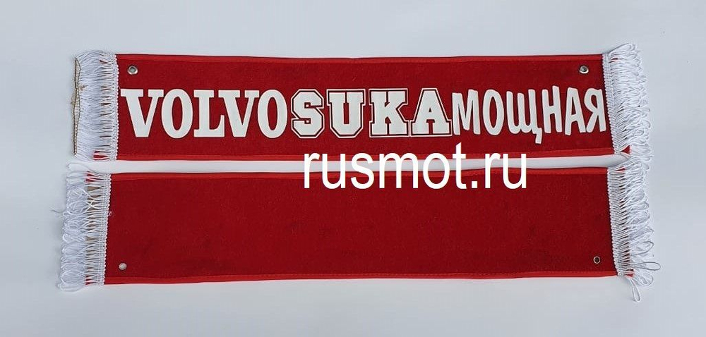 Вымпел с приколом 50х10 Volvo