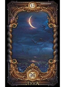 Оракул Волшебное зеркало Ленорман