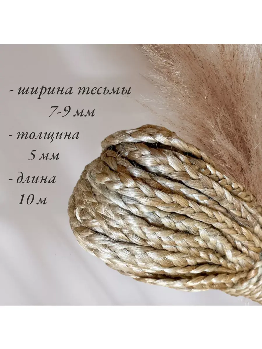 Лента декоративная ручного плетения для рукоделия